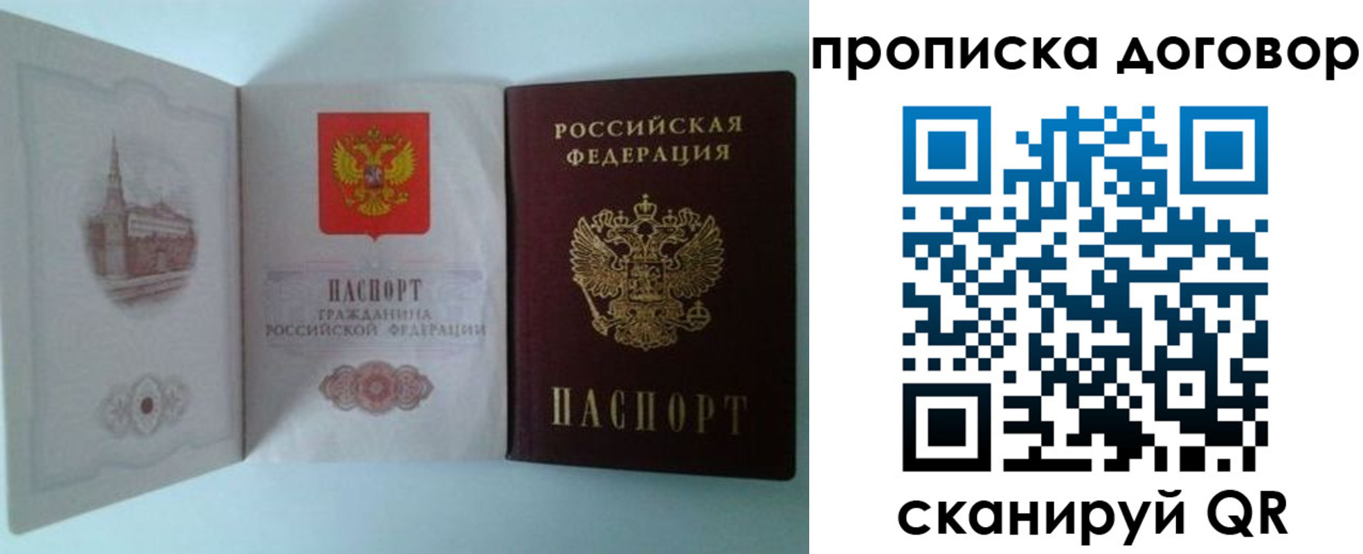 прописка от собственника в Калмыкии