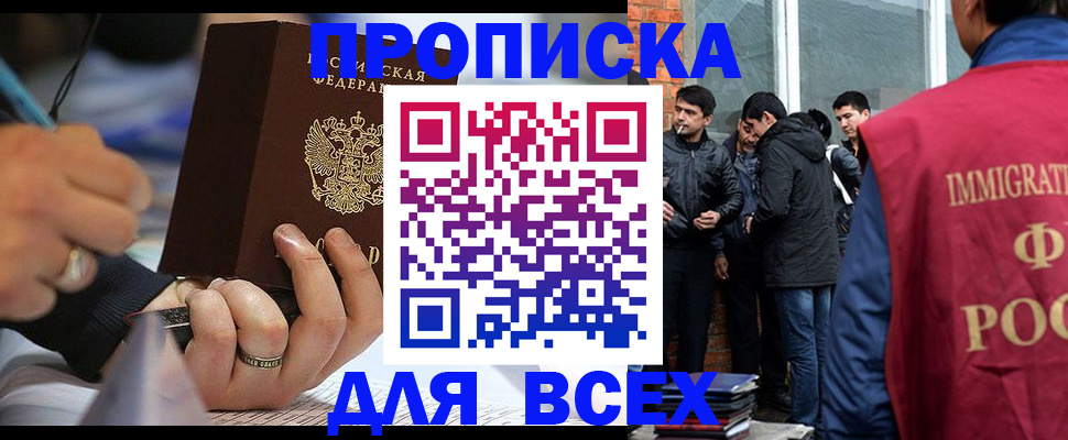 прописка для школы в Калмыкии